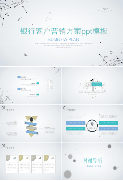 银行客户营销方案ppt模板