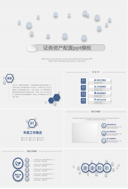 证券资产配置ppt模板