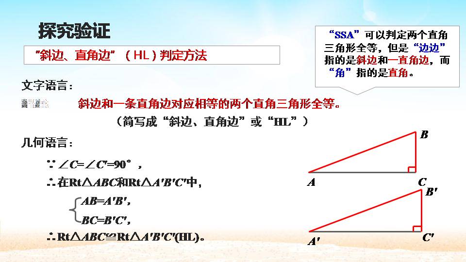 初二全等三角形ppt