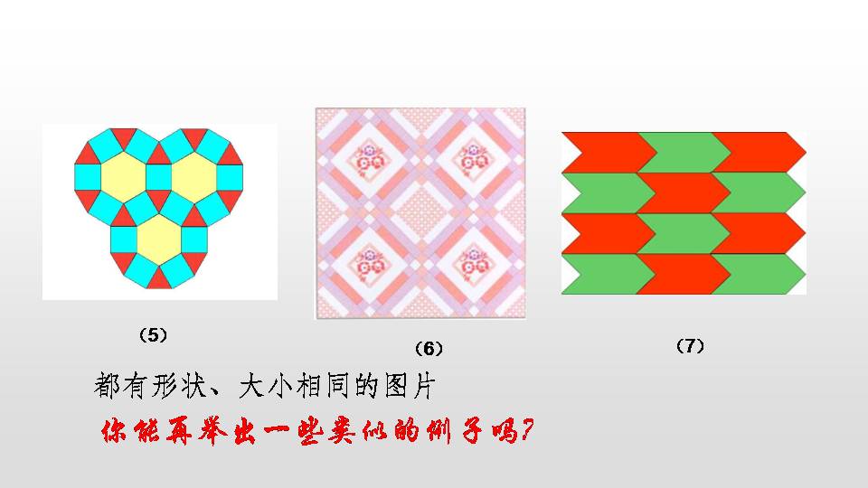 全等三角形教案ppt