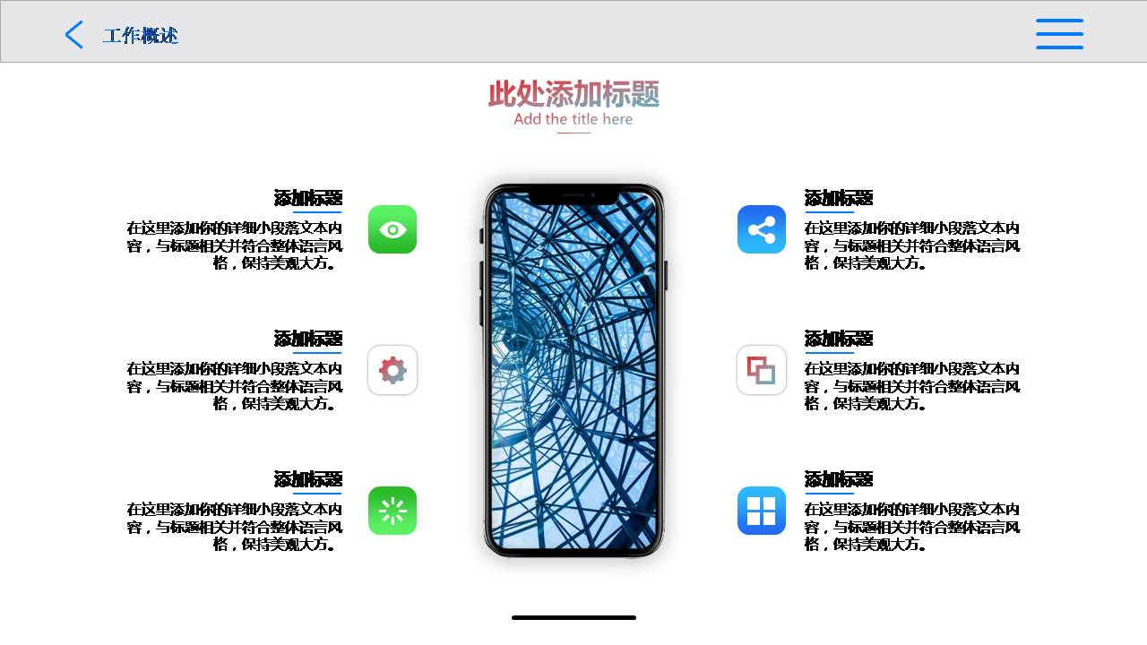 苹果风格商务ppt模板