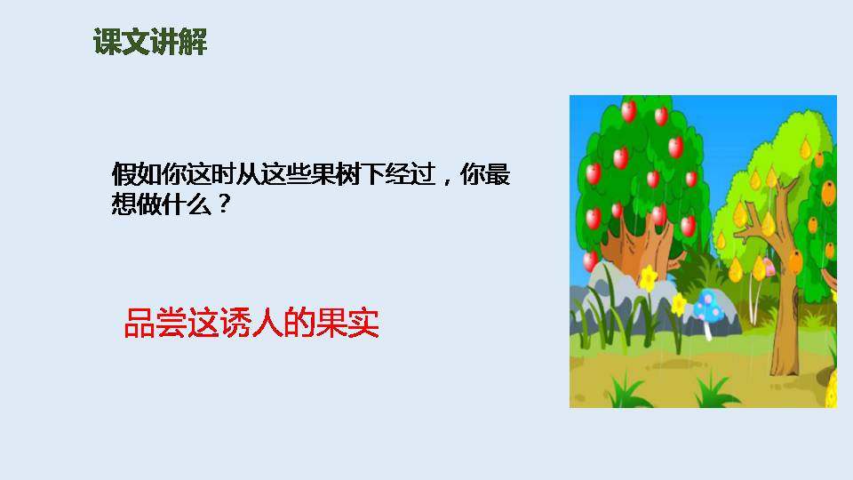 小学语文秋天的雨ppt