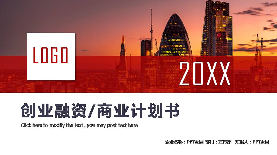 专业商业计划书ppt模板