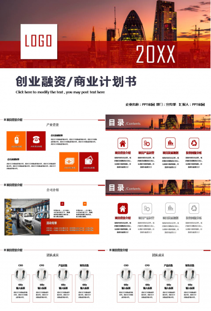 专业商业计划书ppt模板