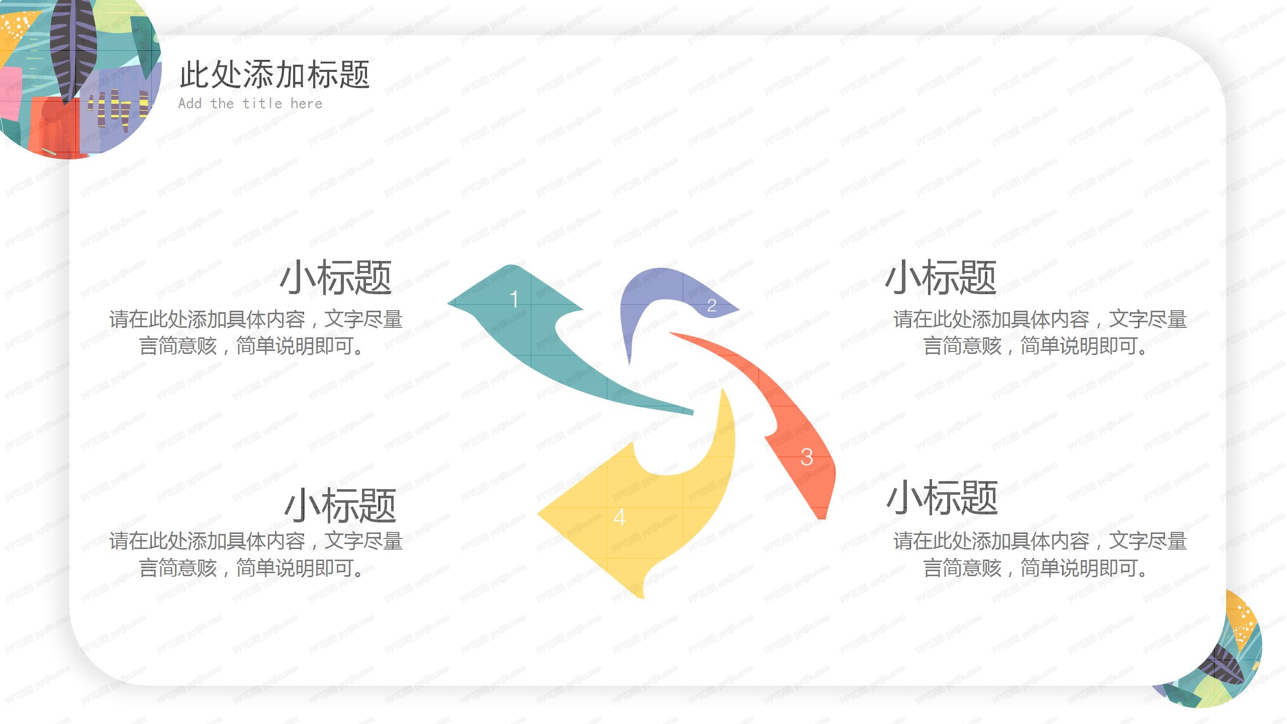 2020彩色营销推广策划ppt模板