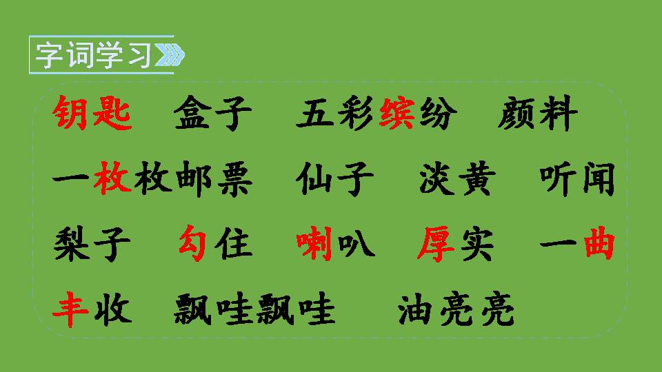 秋天的雨课文ppt