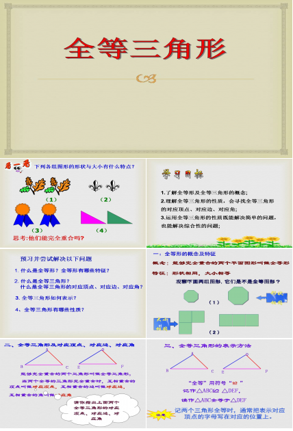 初二全等三角形ppt