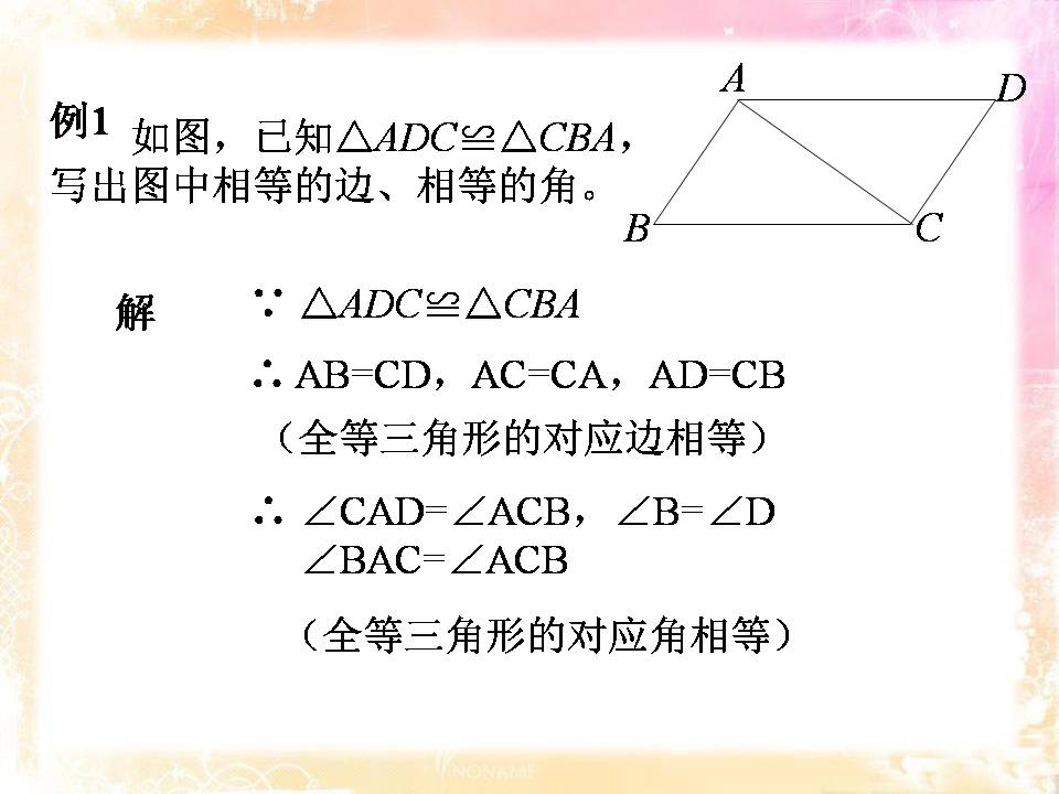 全等三角形复习课ppt