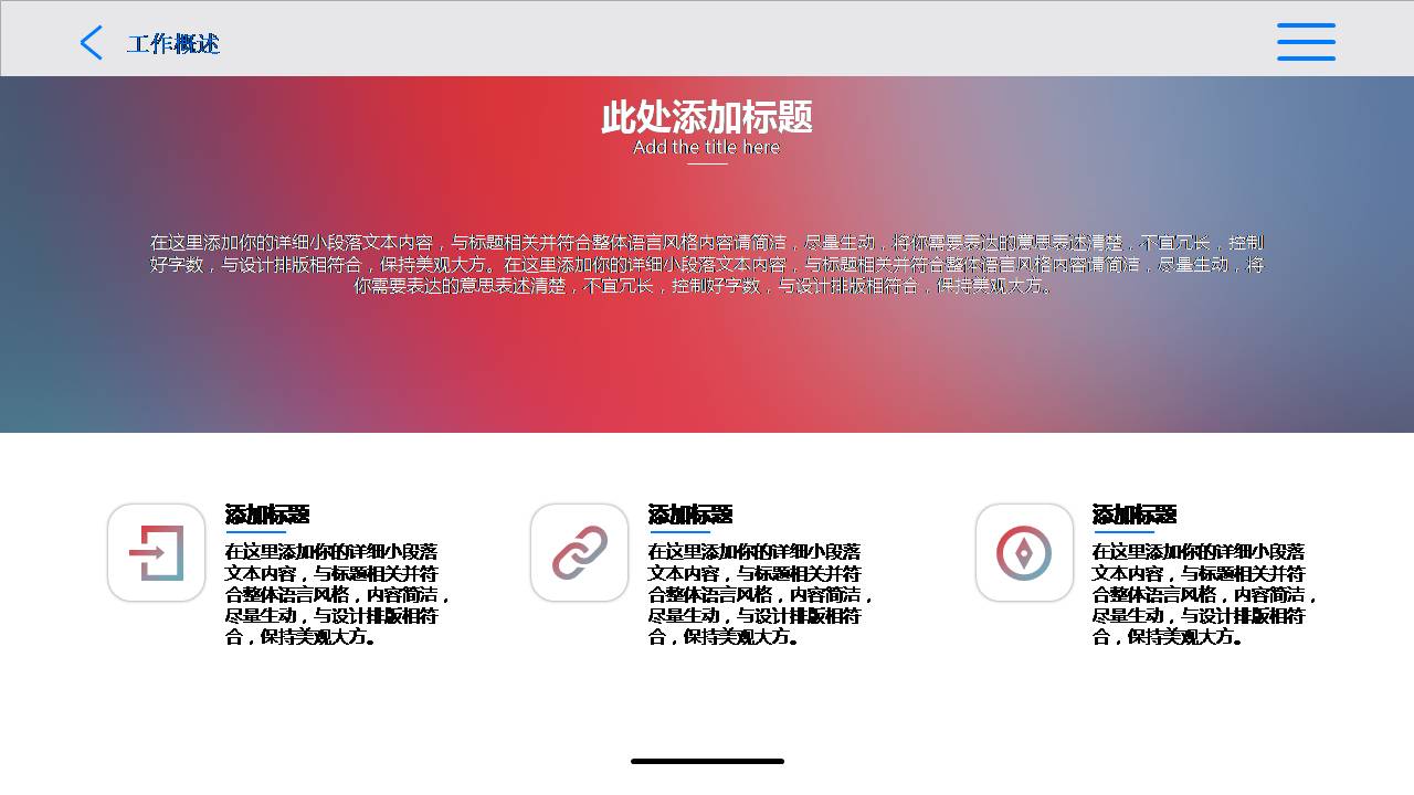 苹果风格商务ppt模板