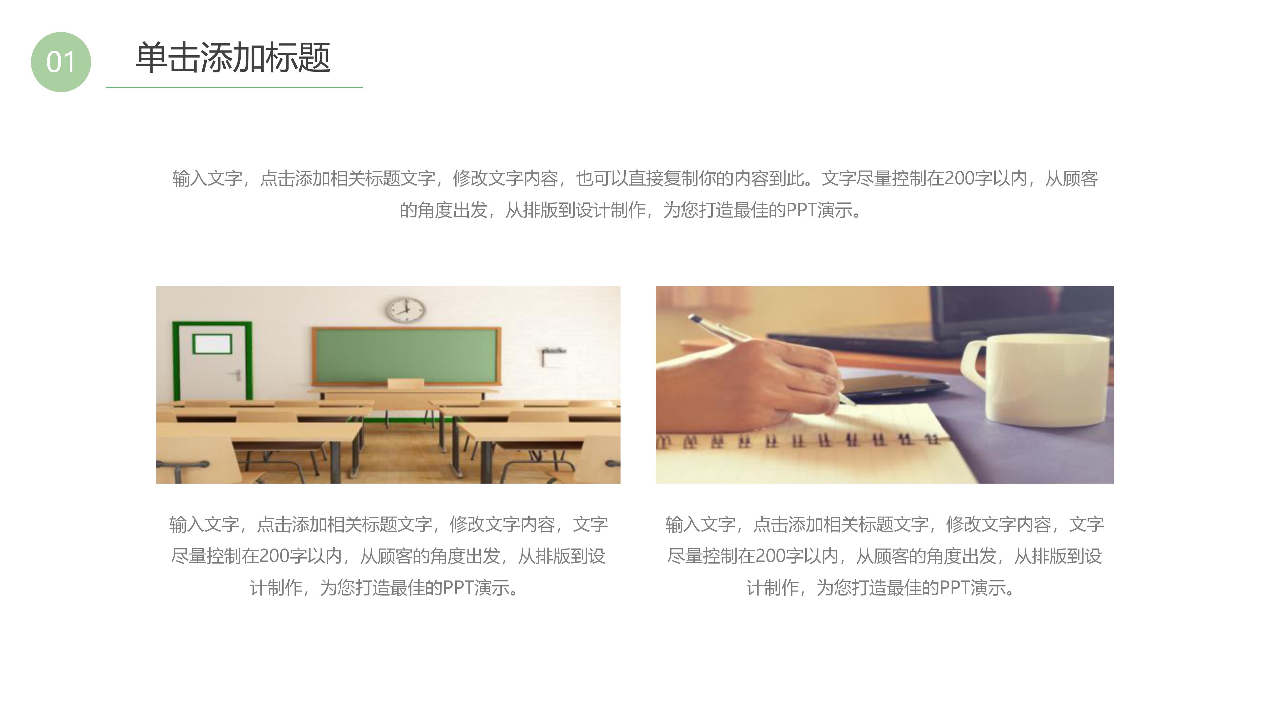公开课评选教育教学ppt模板