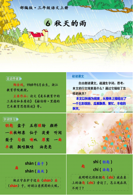 秋天的雨课文ppt