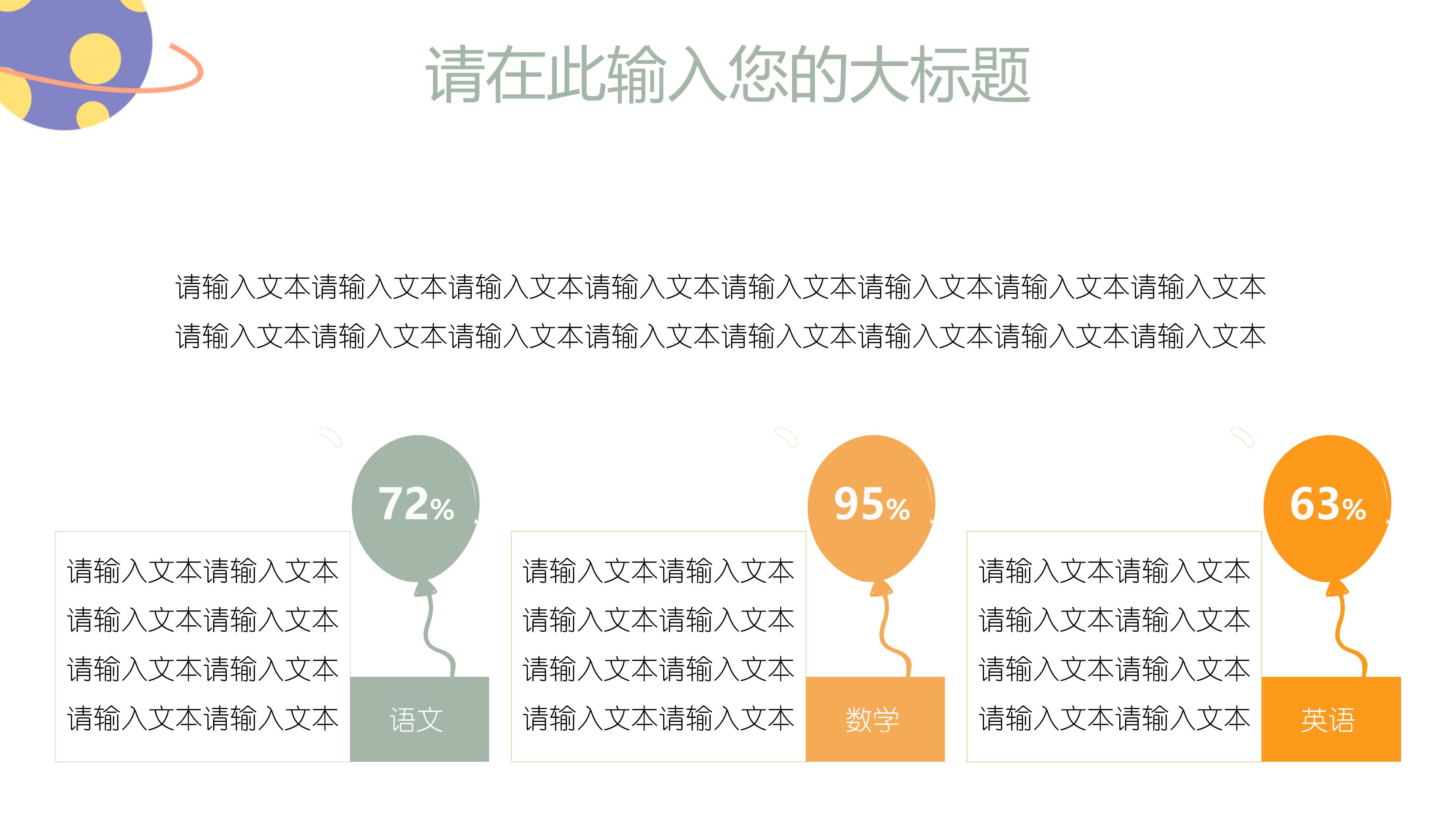 教育教学小清新文艺唯美模板