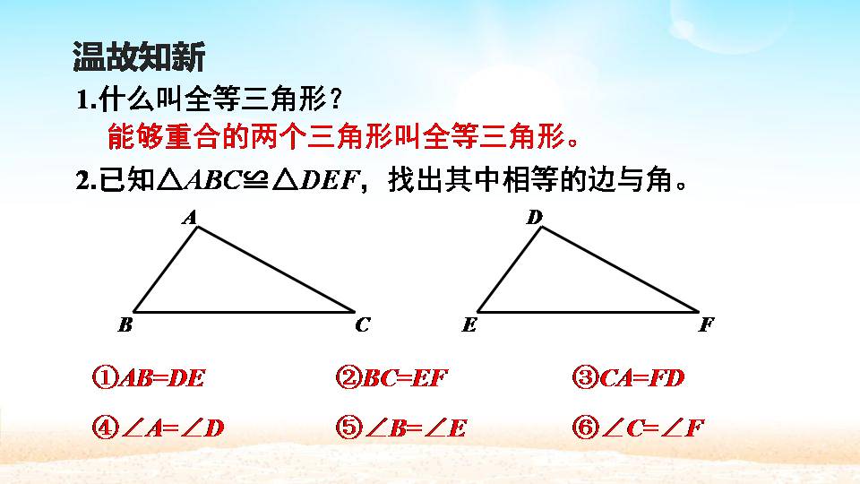 全等三角形判定ppt课件