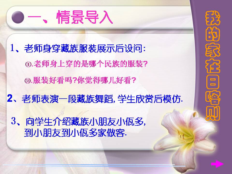 我的家在日喀则ppt