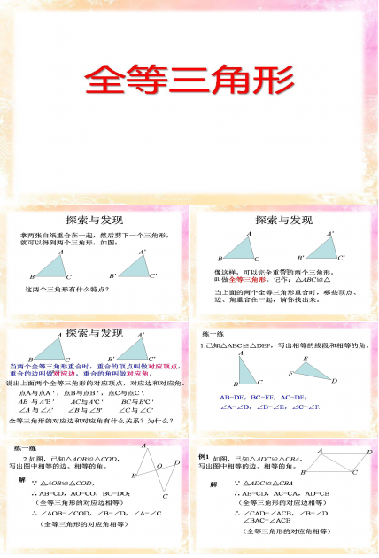 全等三角形复习课ppt