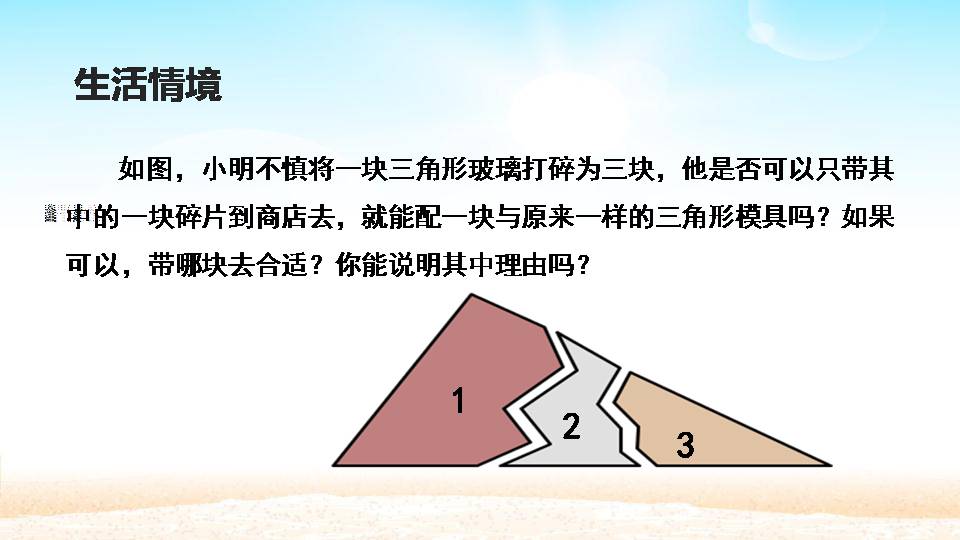 全等三角形的判定复习课ppt