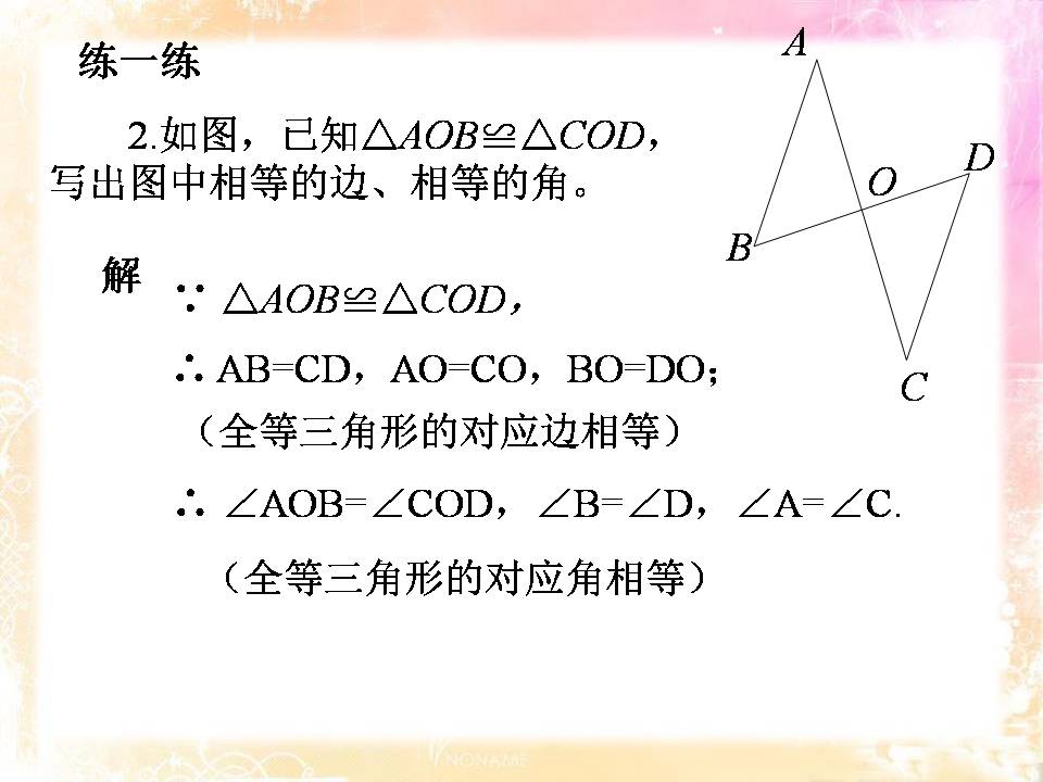 全等三角形复习课ppt