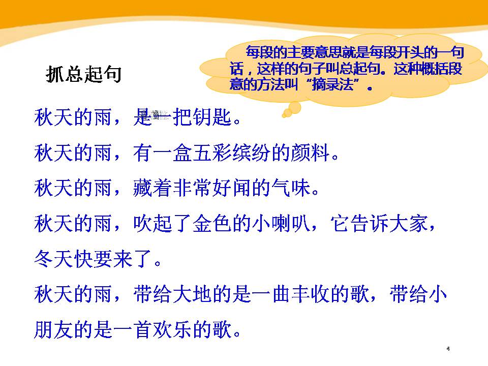 11秋天的雨ppt课件	