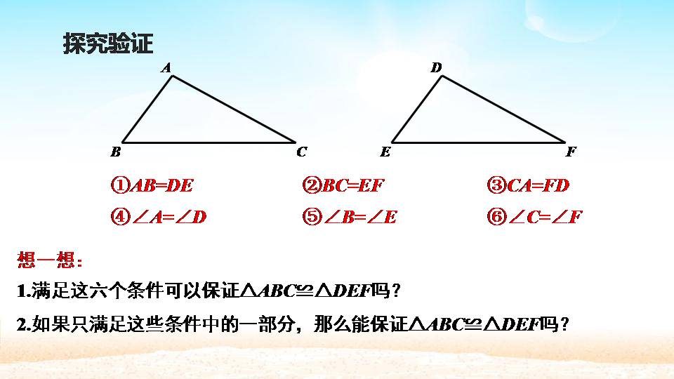 全等三角形判定ppt课件