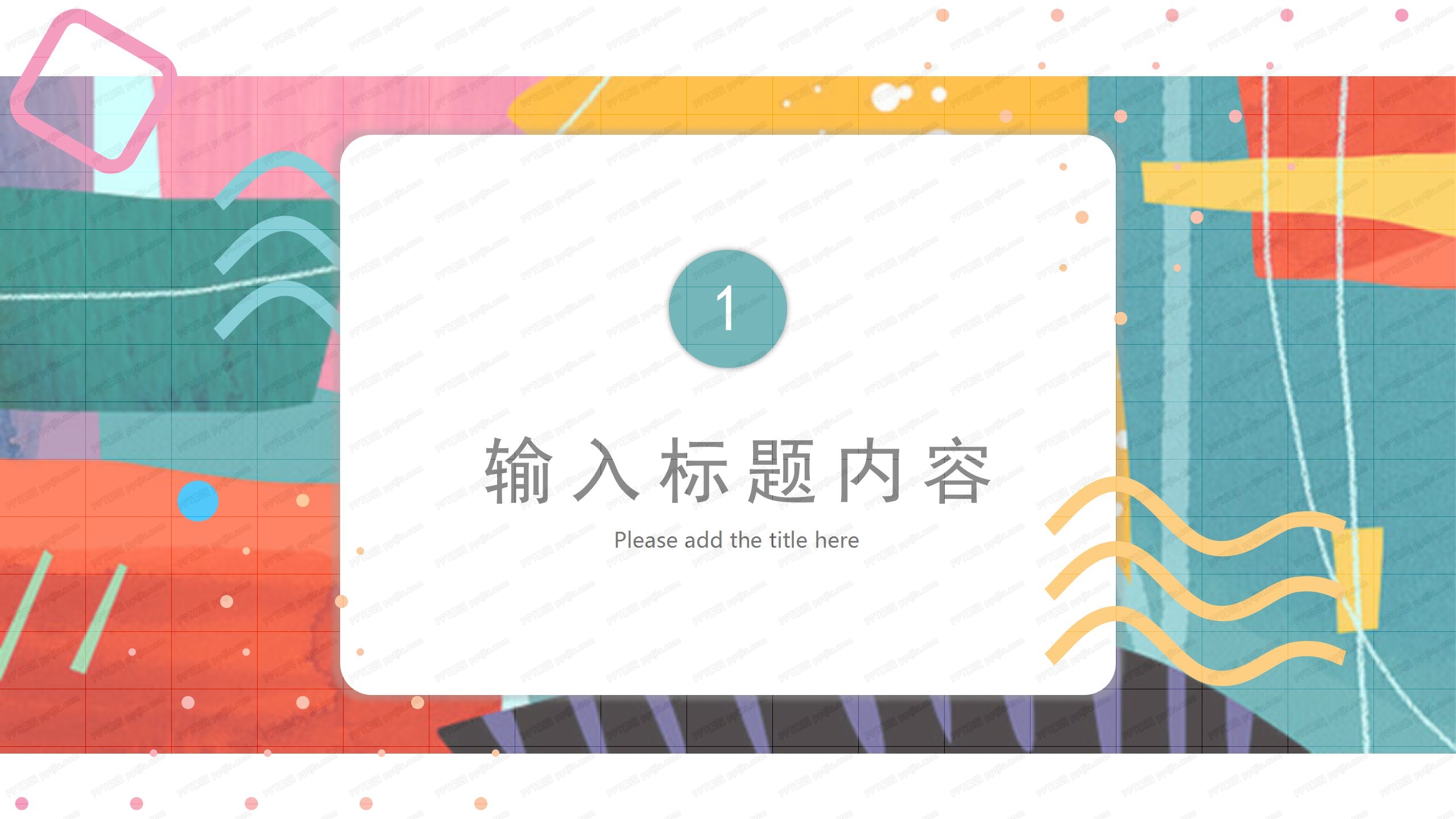 2020彩色营销推广策划ppt模板