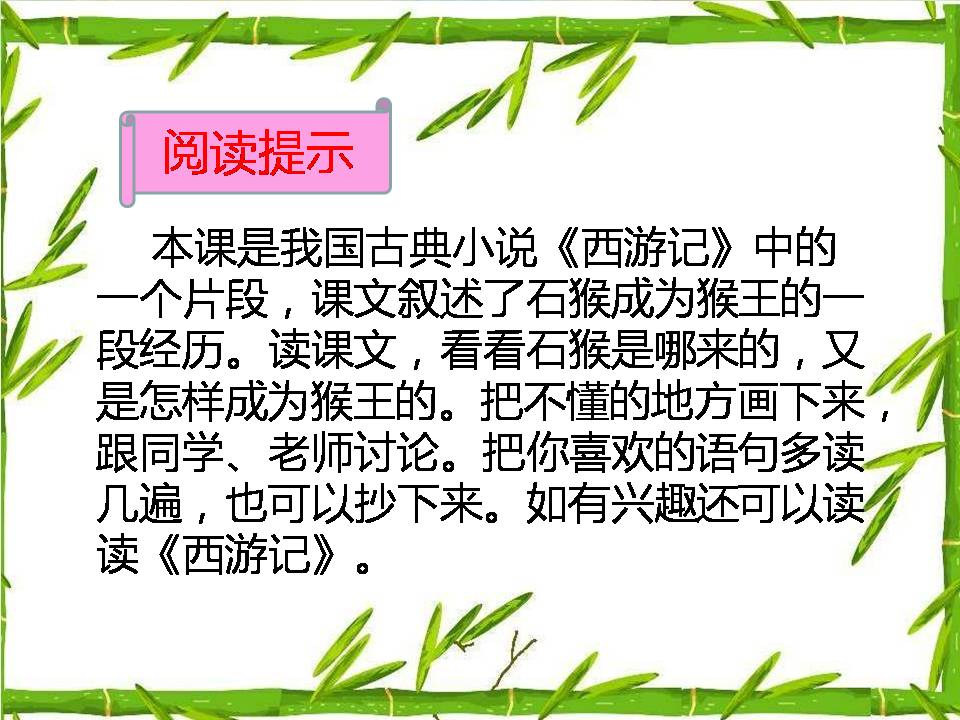 21猴王出世ppt完美
