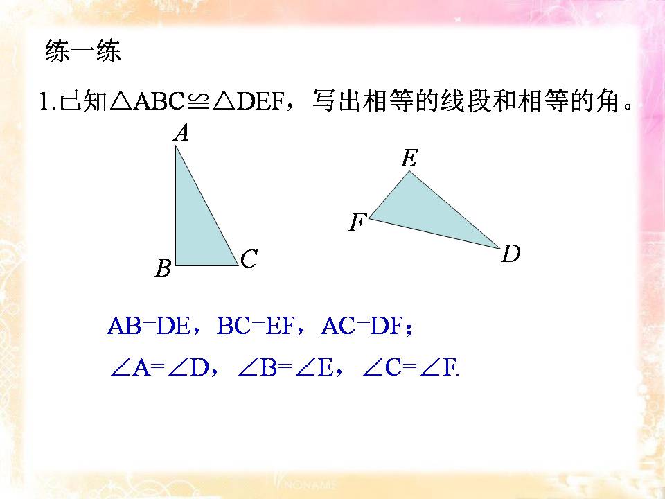 全等三角形复习课ppt