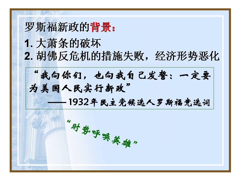 罗斯福ppt模板