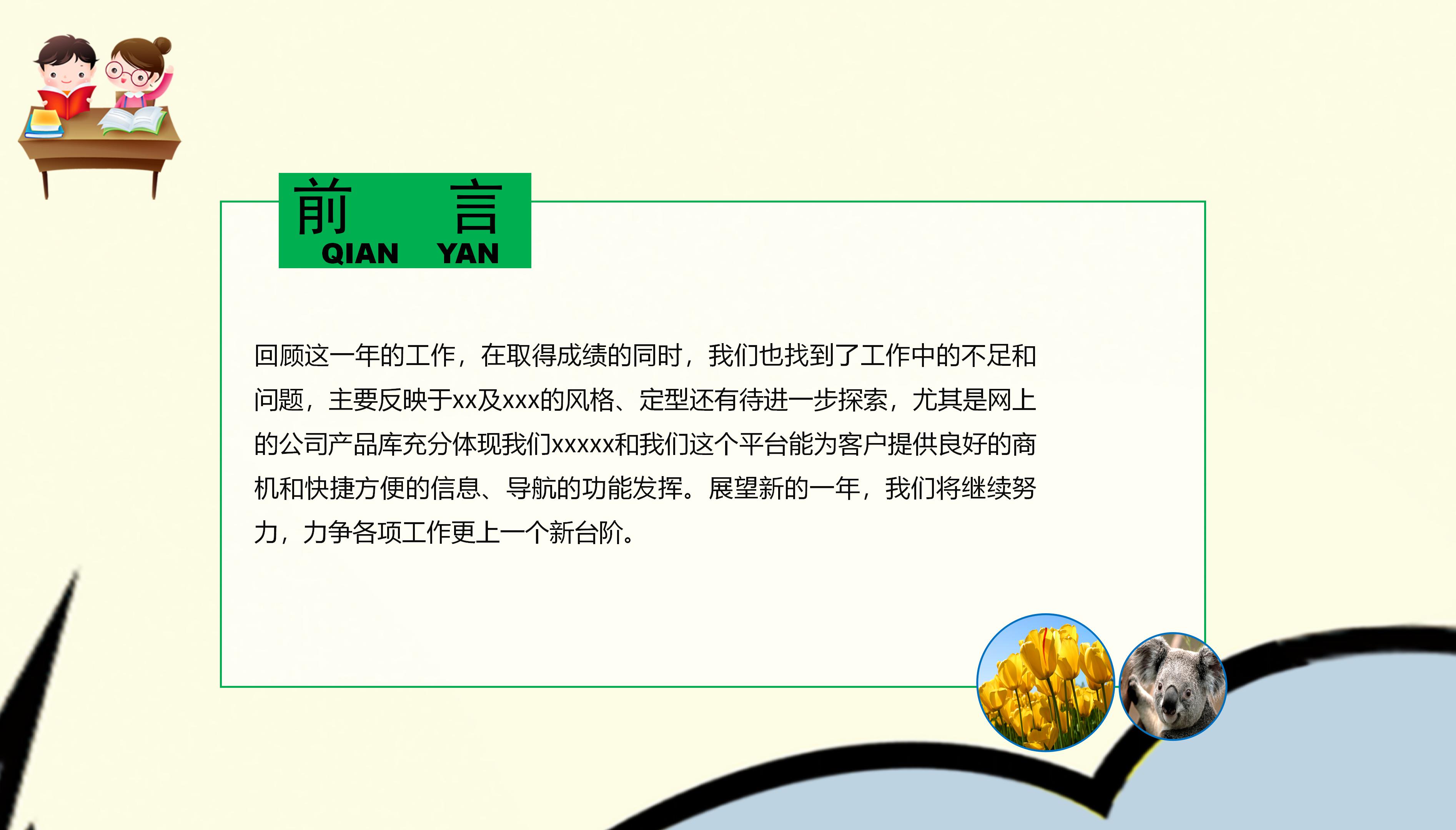 新学期开学典礼汇报PPT模板