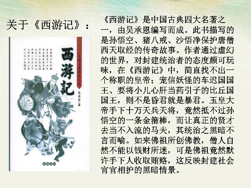 21猴王出世ppt完美