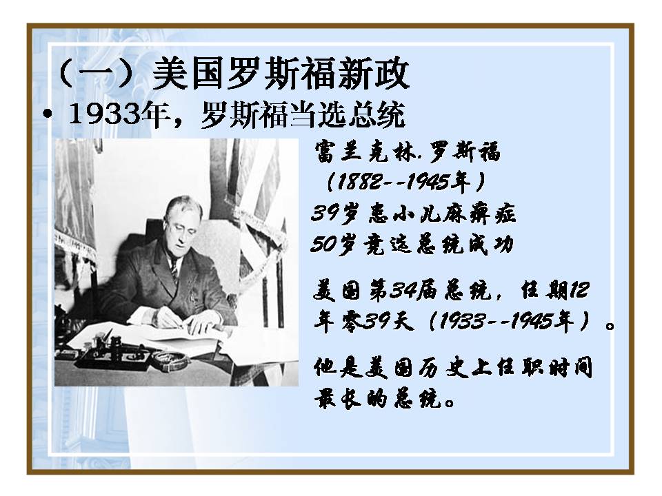 罗斯福ppt模板