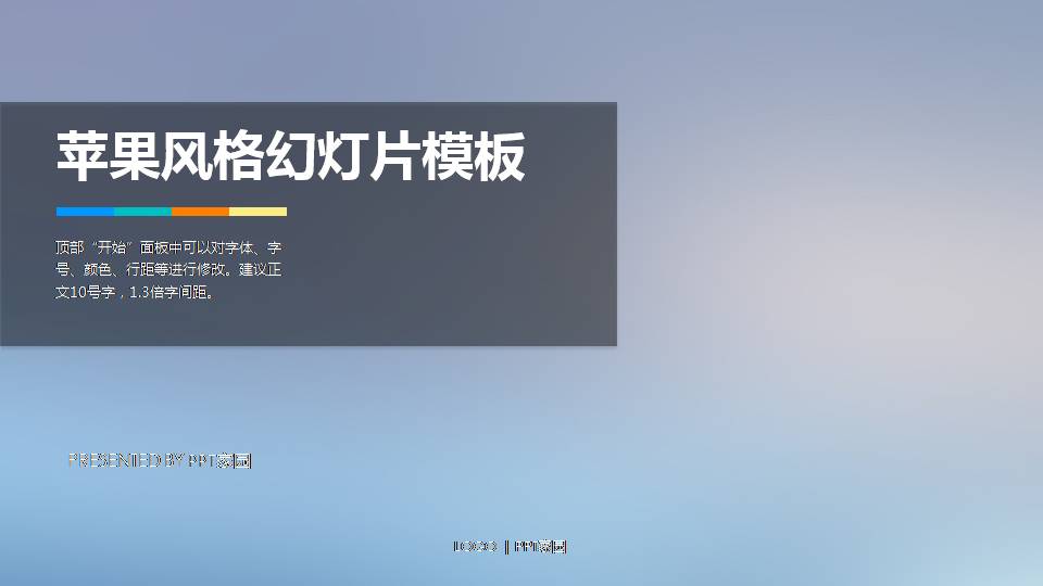 苹果风格ppt简洁