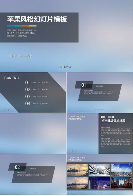 苹果风格ppt简洁