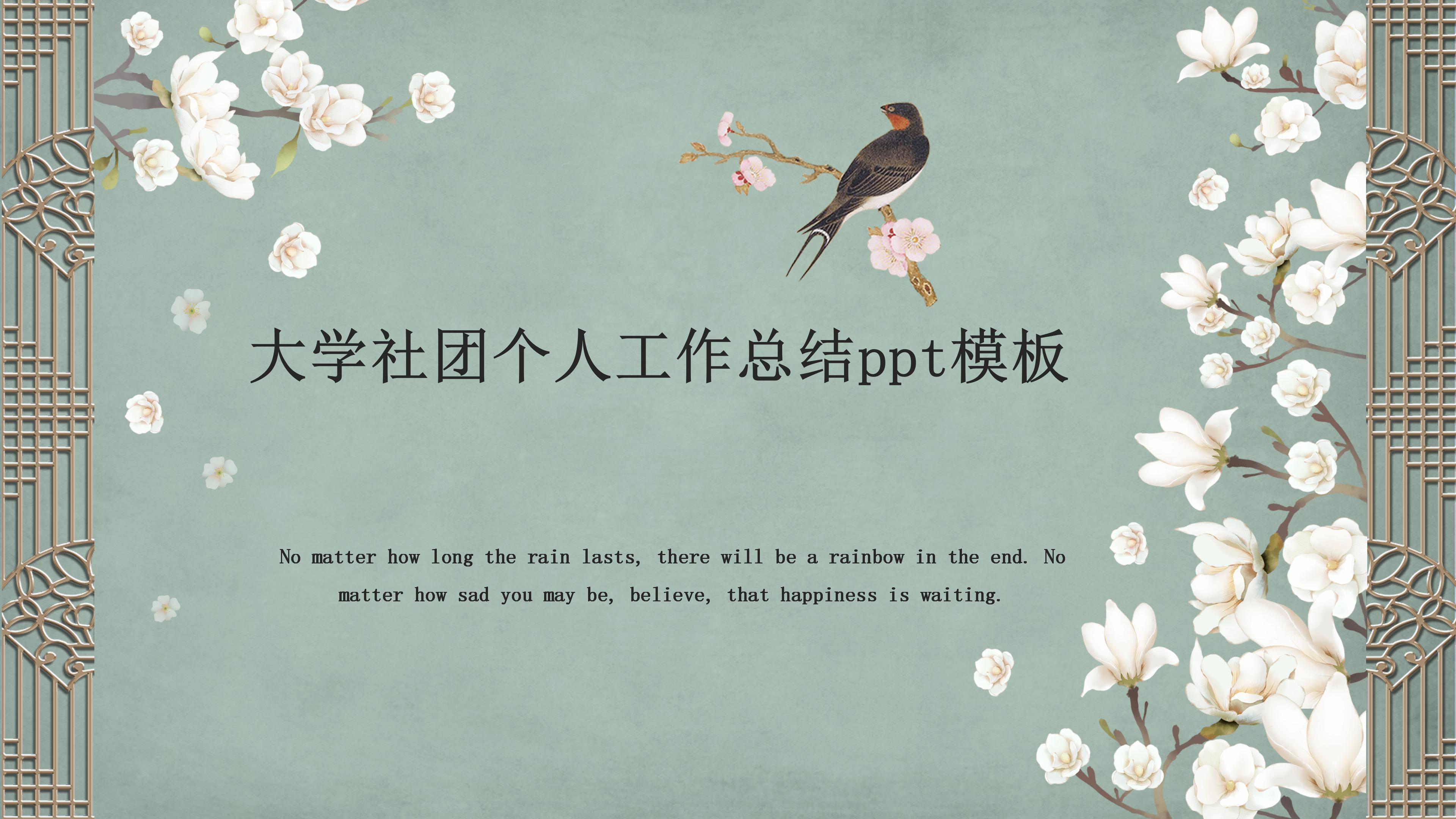大学社团个人工作总结ppt模板