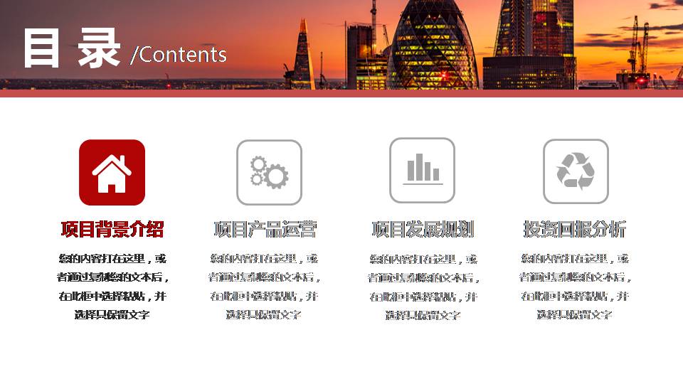 专业商业计划书ppt模板