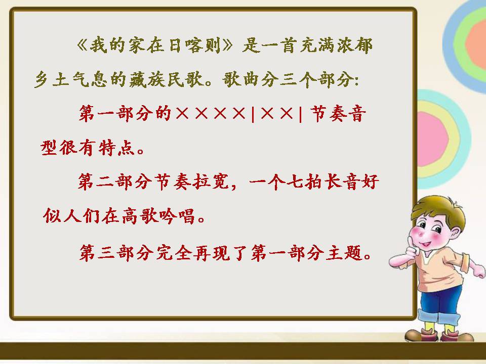 我的家在日喀则ppt音乐