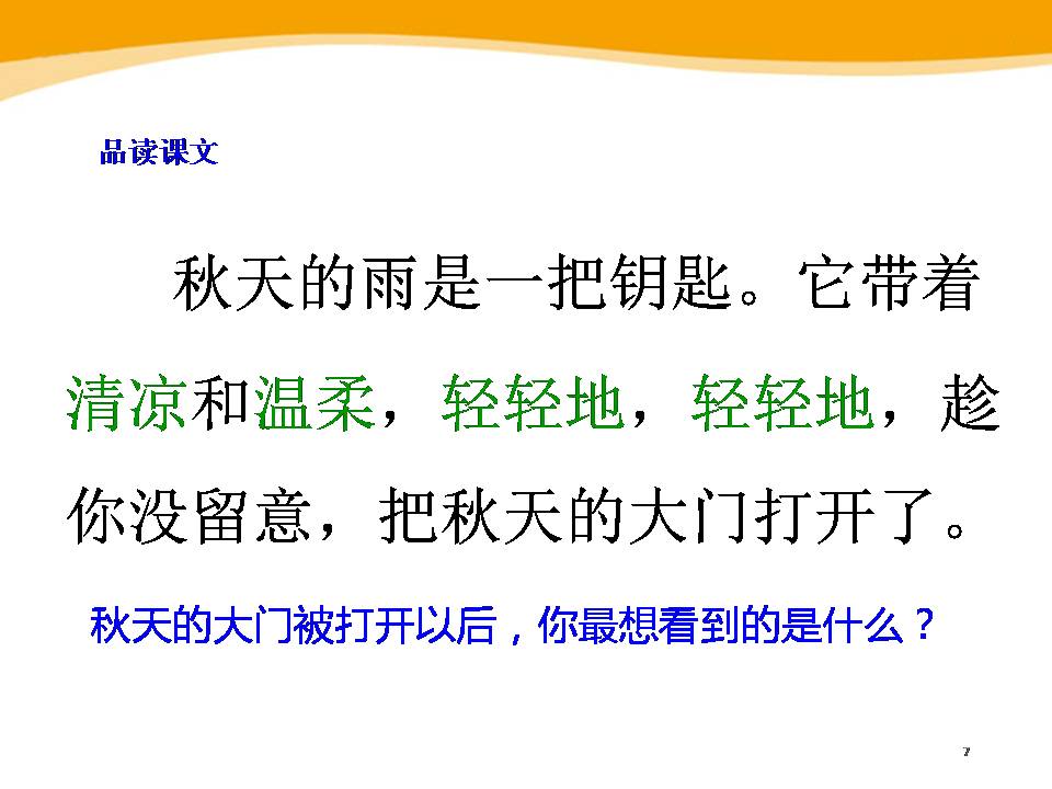11秋天的雨ppt课件	