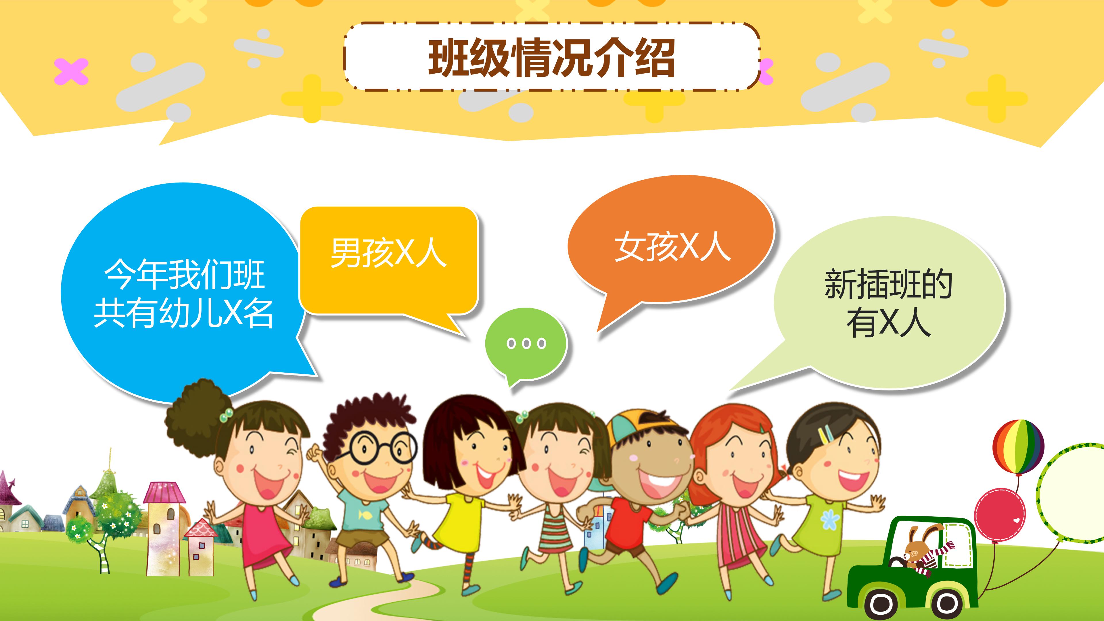 幼儿园开园家长会PPT模板