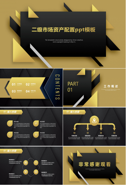 二级市场资产配置ppt模板