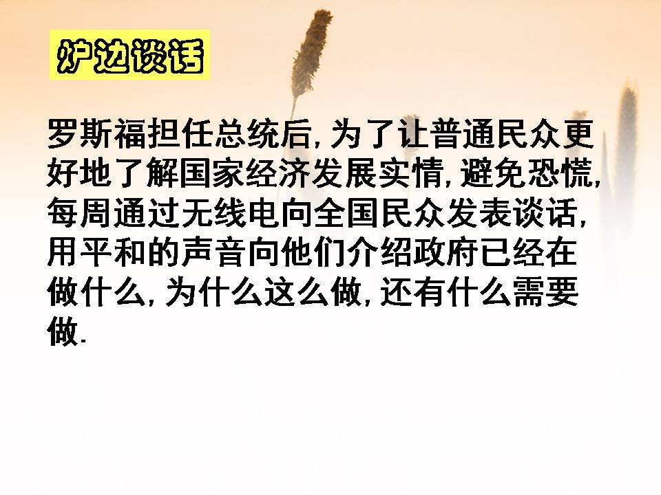 罗斯福新政的ppt模板