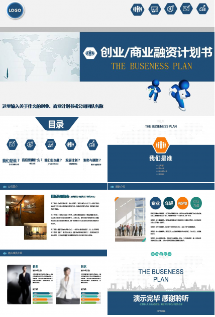 商业计划书模板ppt简约