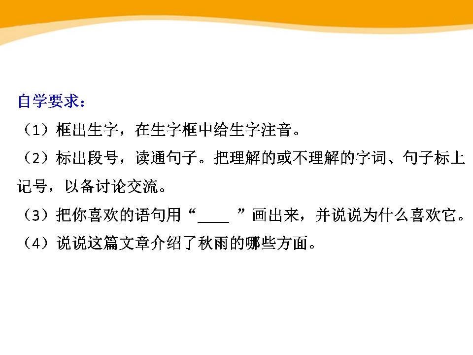 11秋天的雨ppt课件	