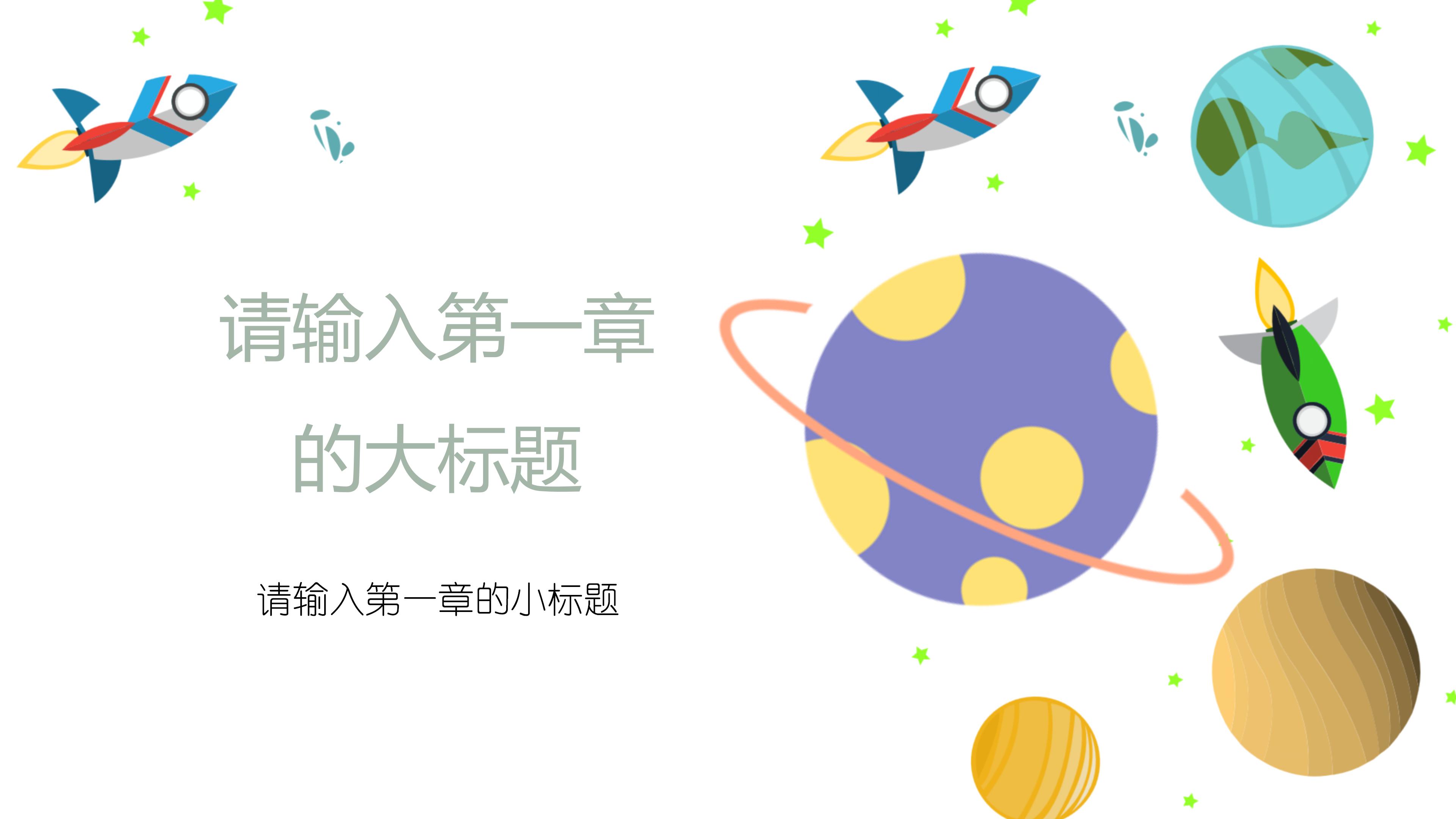 教育教学小清新文艺唯美模板