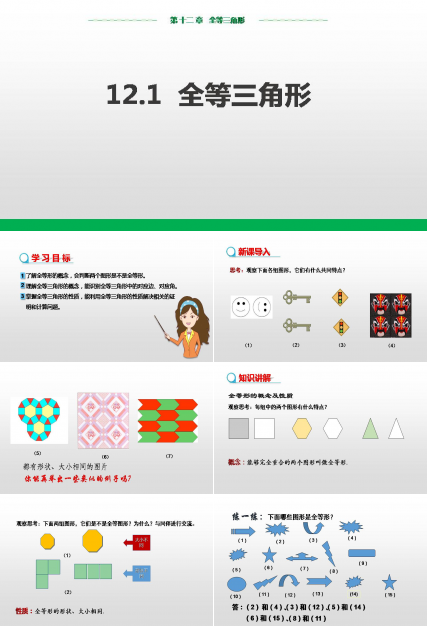 全等三角形教案ppt