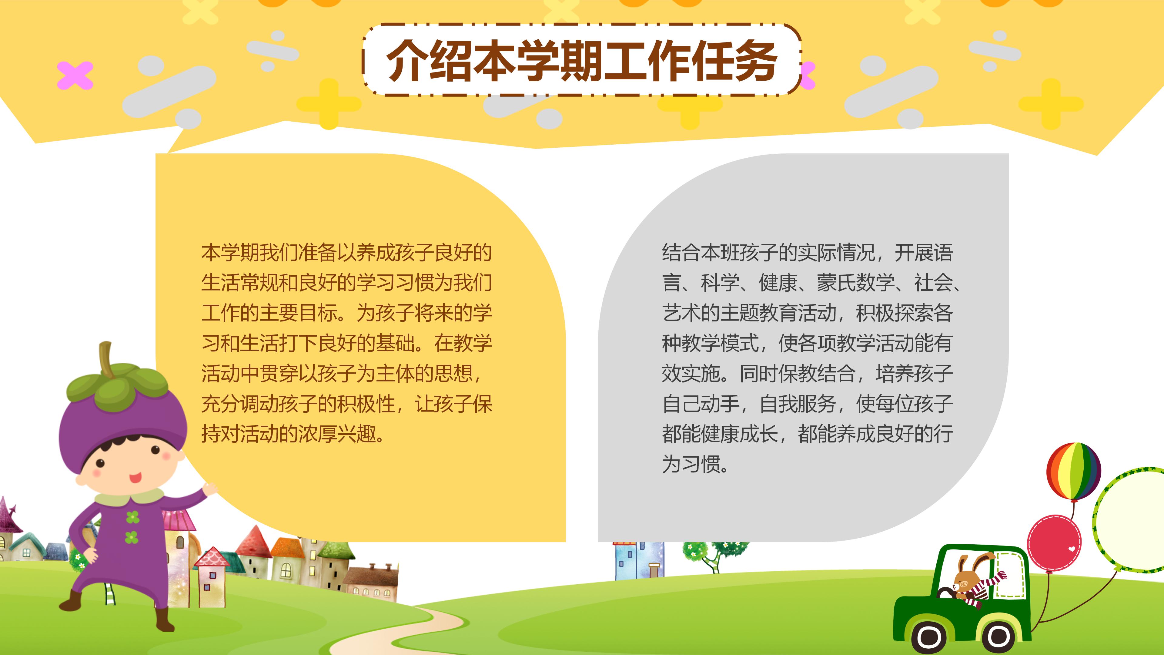 幼儿园开园家长会PPT模板