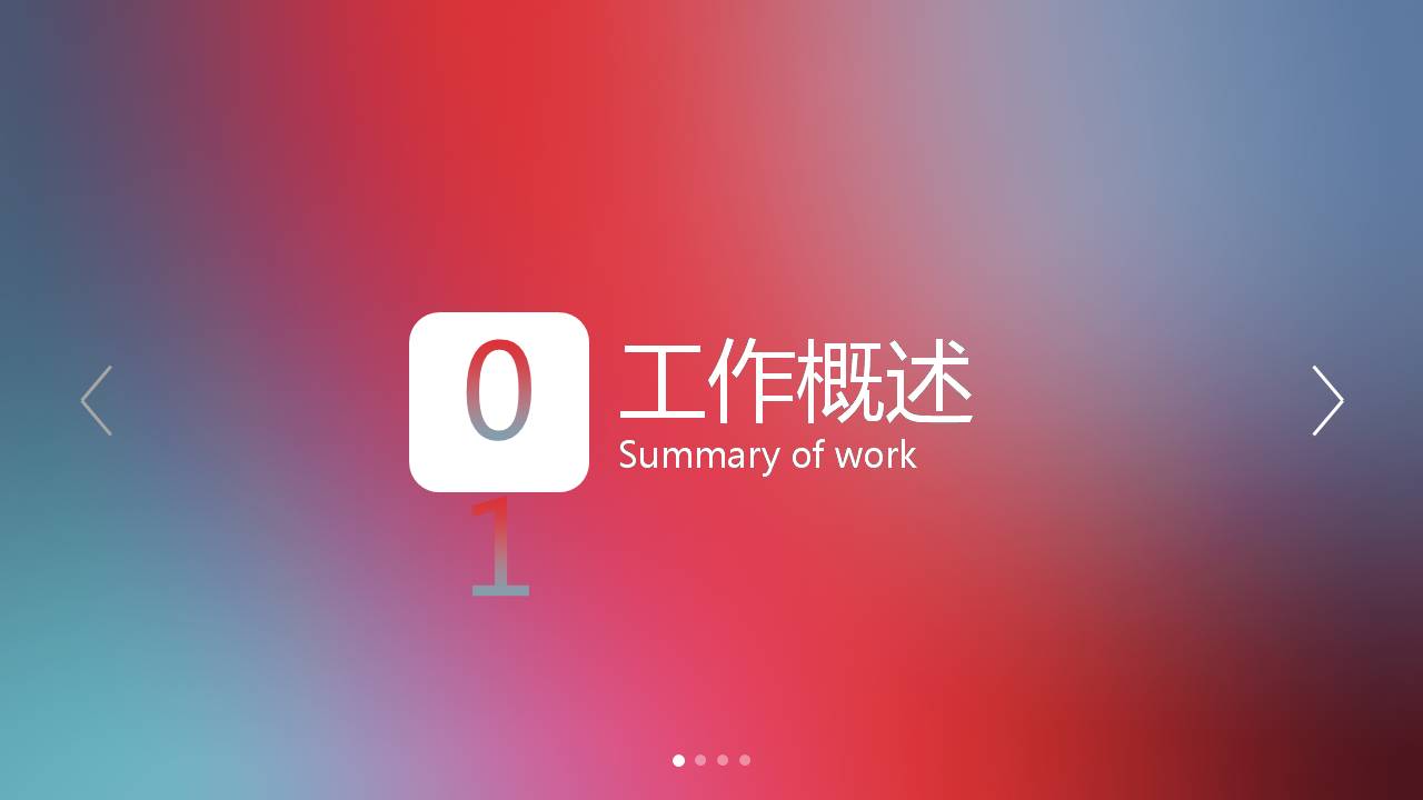 苹果风格商务ppt模板