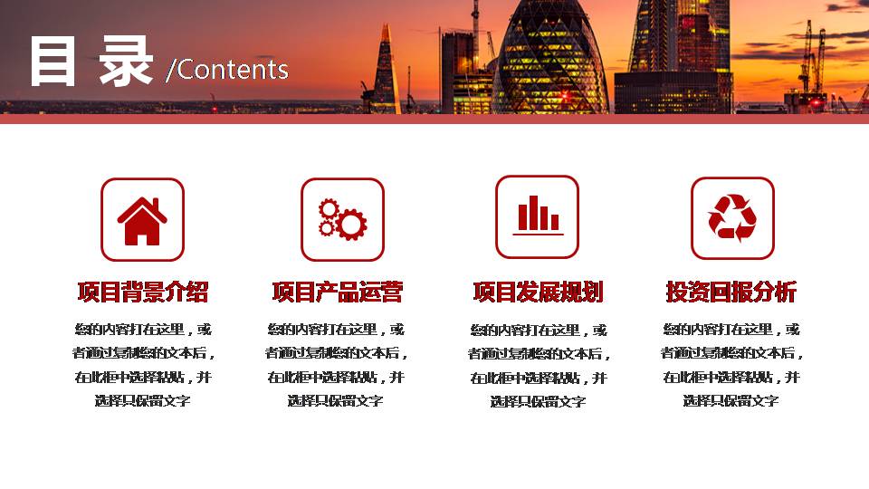 专业商业计划书ppt模板