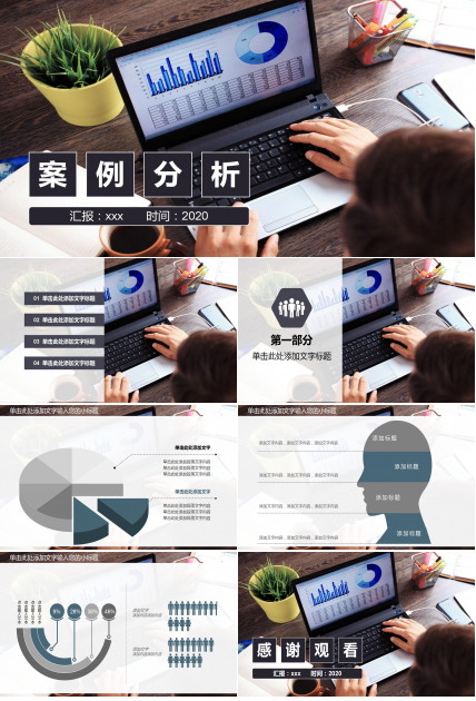 案例分析PPT模板下载