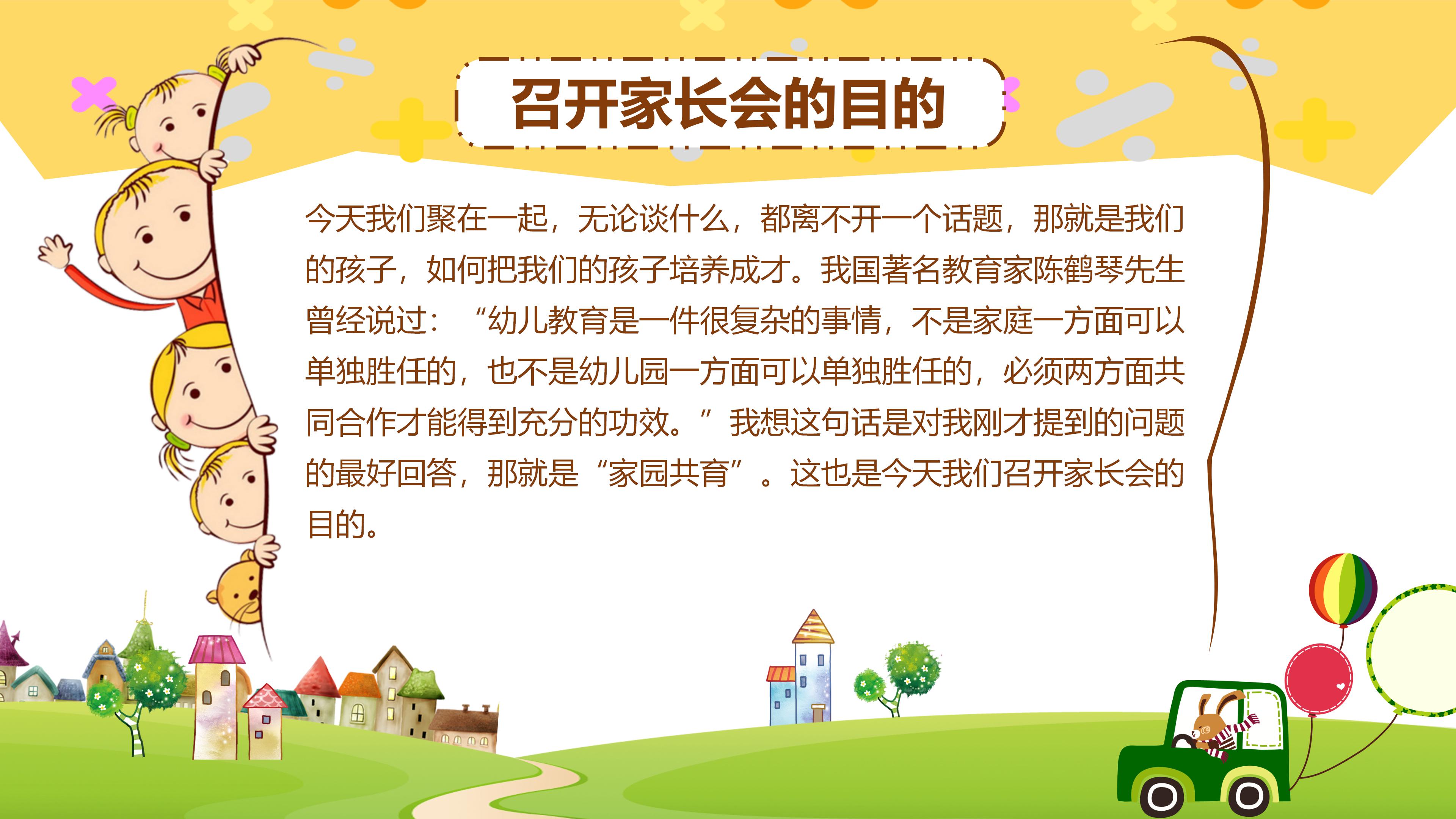 幼儿园开园家长会PPT模板