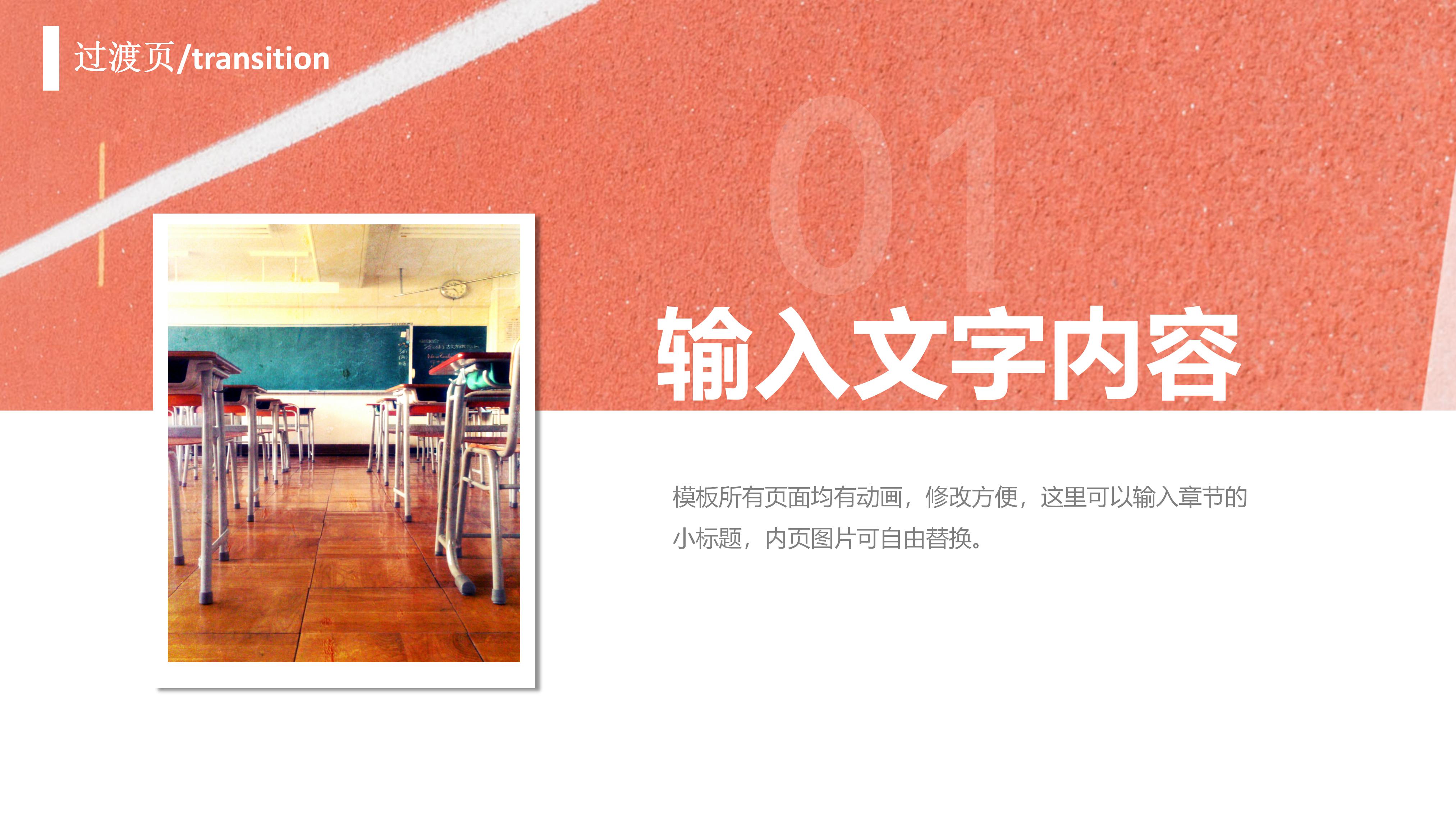 公开课评选教育教学ppt模板