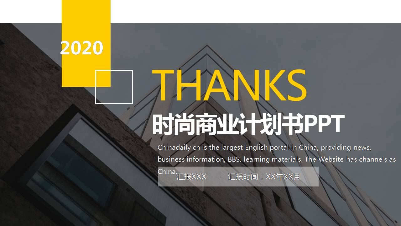时尚商业计划书的模板ppt